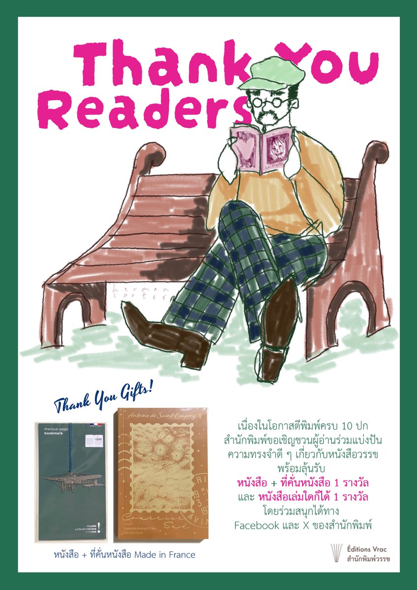 Éditions Vrac / สำนักพิมพ์วรรข tweet media