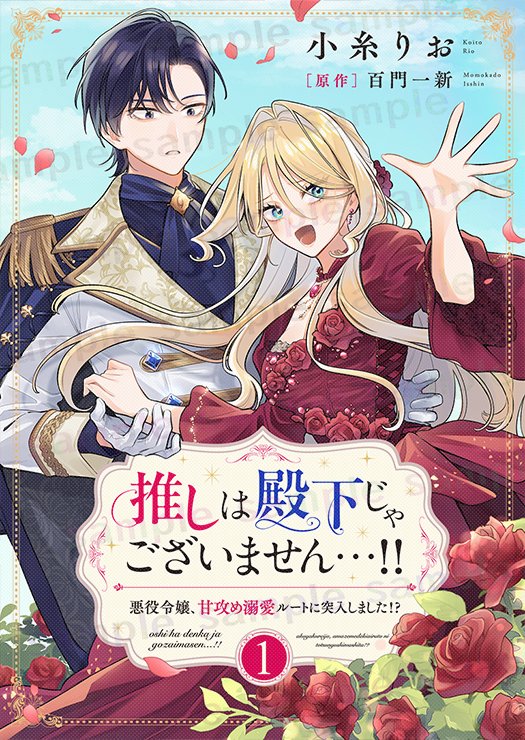 百門一新＠小説家 tweet media