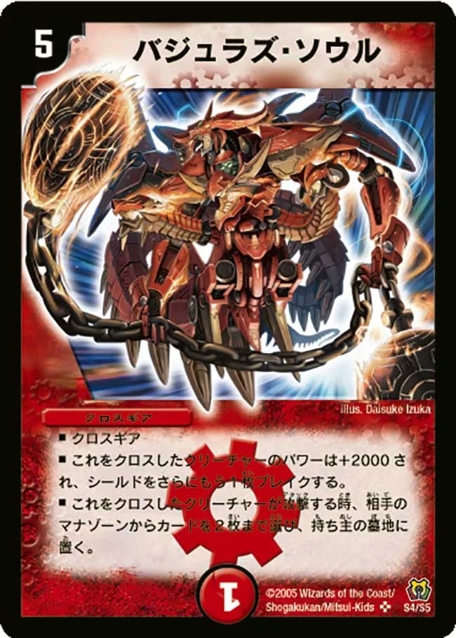 新カード情報 バザガベルグ・閃光・ドラゴン クロスギアを多く出さない