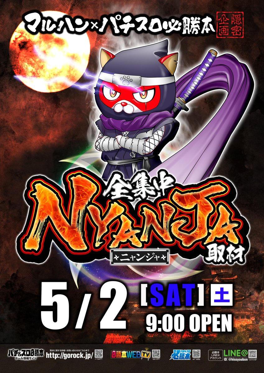 こんばんは‼ ひろゆきです🐱 🔥 🔥 🔥 🔥 🔥 🌸鶴見店周年月間🌸 遊び