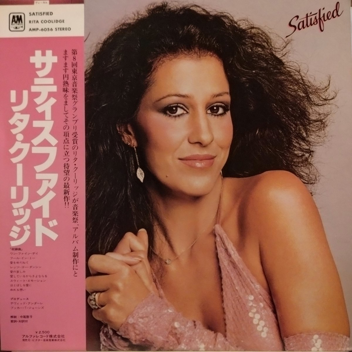 RecordBarActive's tweet photo. 本日も18:00より営業しております。
#NowPlaying #リタクーリッジ #ritacoolidge
サティスファイド
【帯記述】第8回東京音楽祭グランプリ受賞のリタ・クーリッジが音楽祭、アルバム制作にと ますます円熟味をましてその頂点に立つ待望の最新作!
#西成区 #レコードバー #アナログレコード https://t.co/HeUz5DhKAE