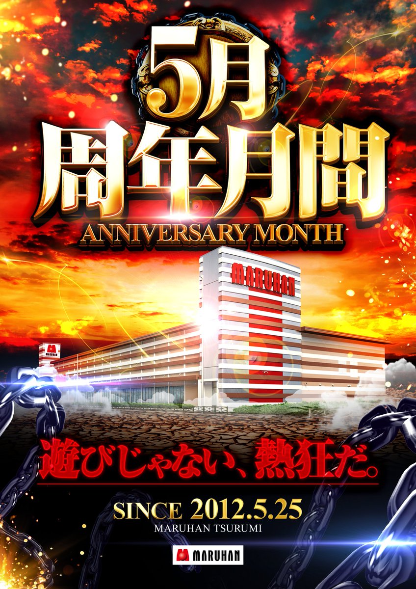 こんばんは‼ ひろゆきです🐱 🔥 🔥 🔥 🔥 🔥 🌸鶴見店周年月間🌸 遊び