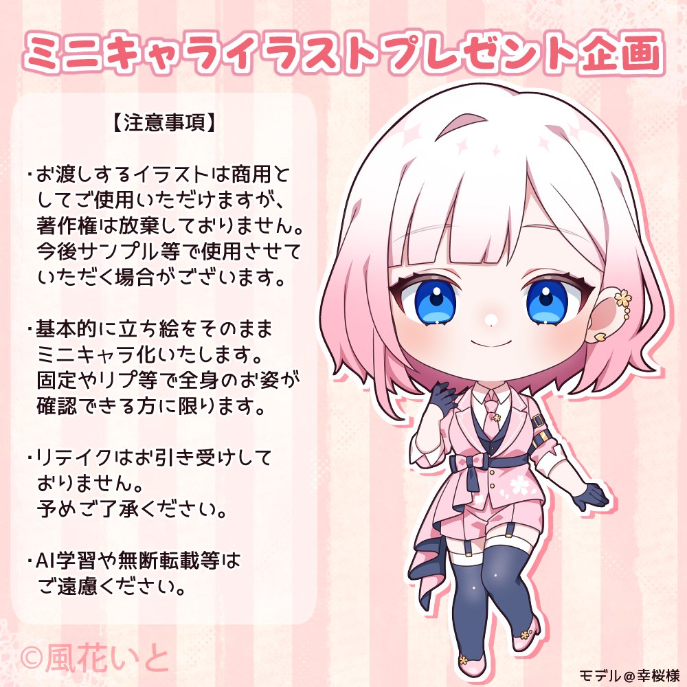 風花いと🌸ミニキャライラストレーター tweet media