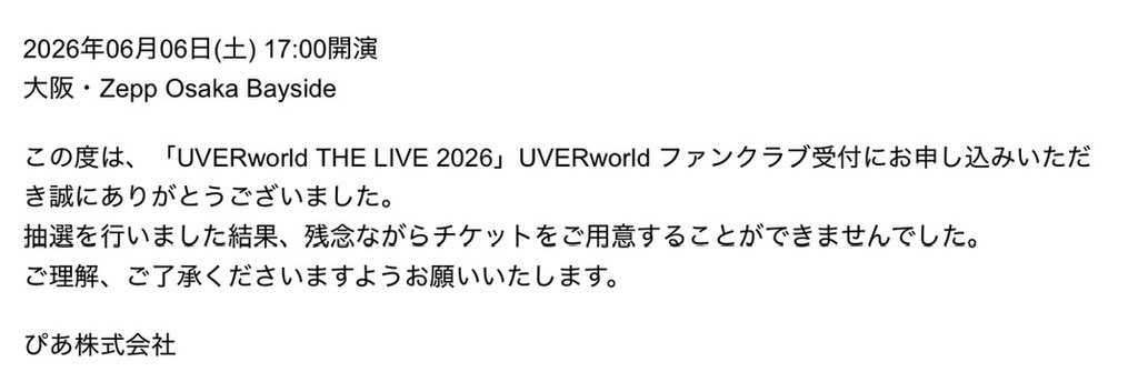 bigcryo's tweet photo. 東京、大阪両方落選😭
2次とかリセールってあるのかなー
#UVERworld https://t.co/v7oSUgnEHF
