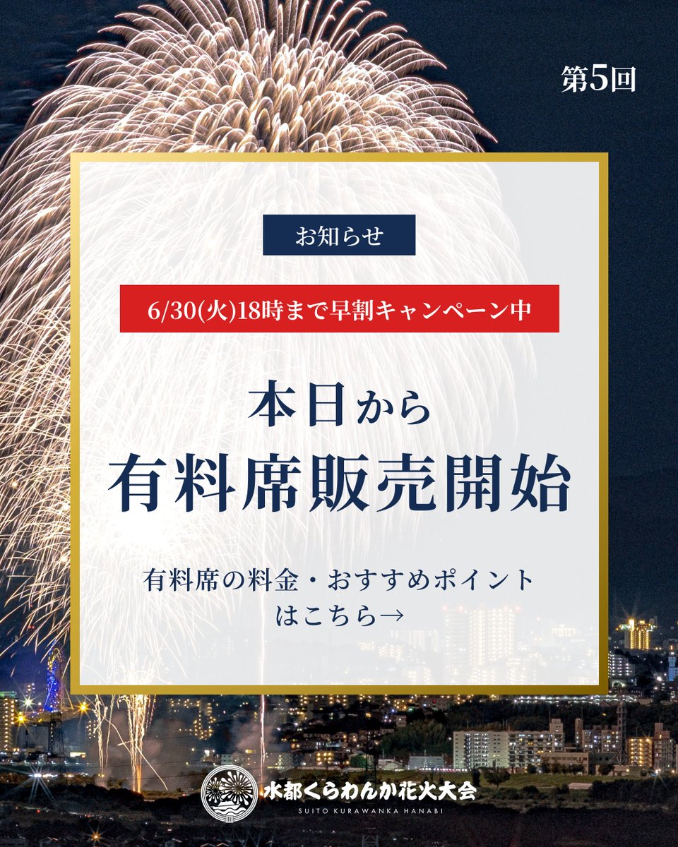 水都くらわんか花火大会【公式】 (@suito_kurawanka) / Posts / X