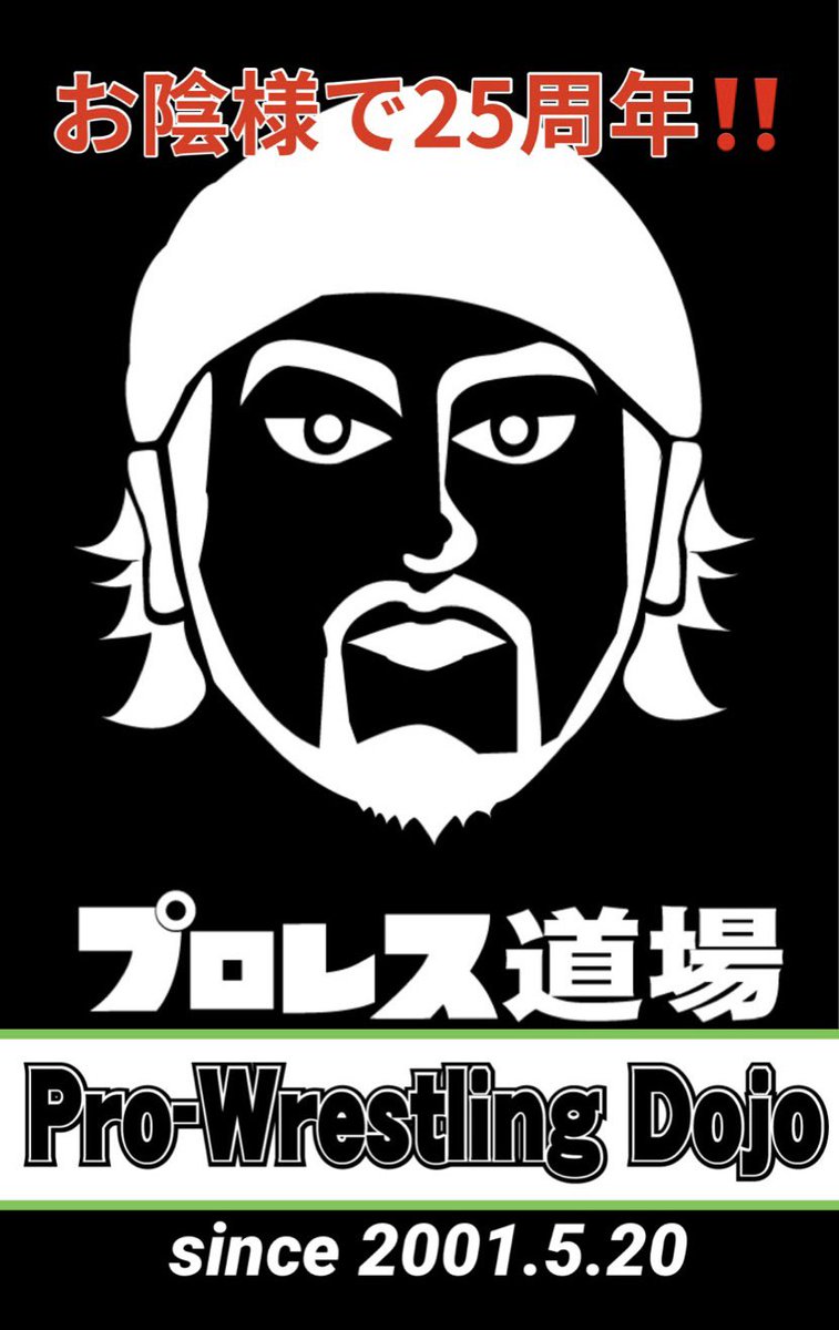プロレス道場 tweet media