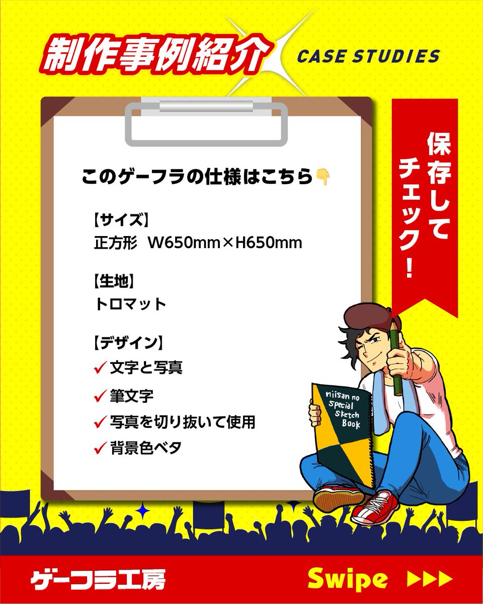 ゲーフラ工房byプリント工房 tweet media