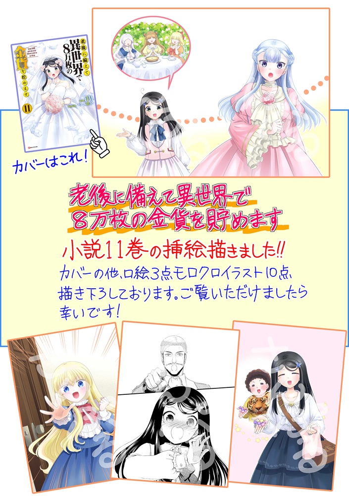 モトエ恵介＊ろうきん8漫画14巻＆原作小説10巻発売中!!＆アニメ配信中!! tweet media