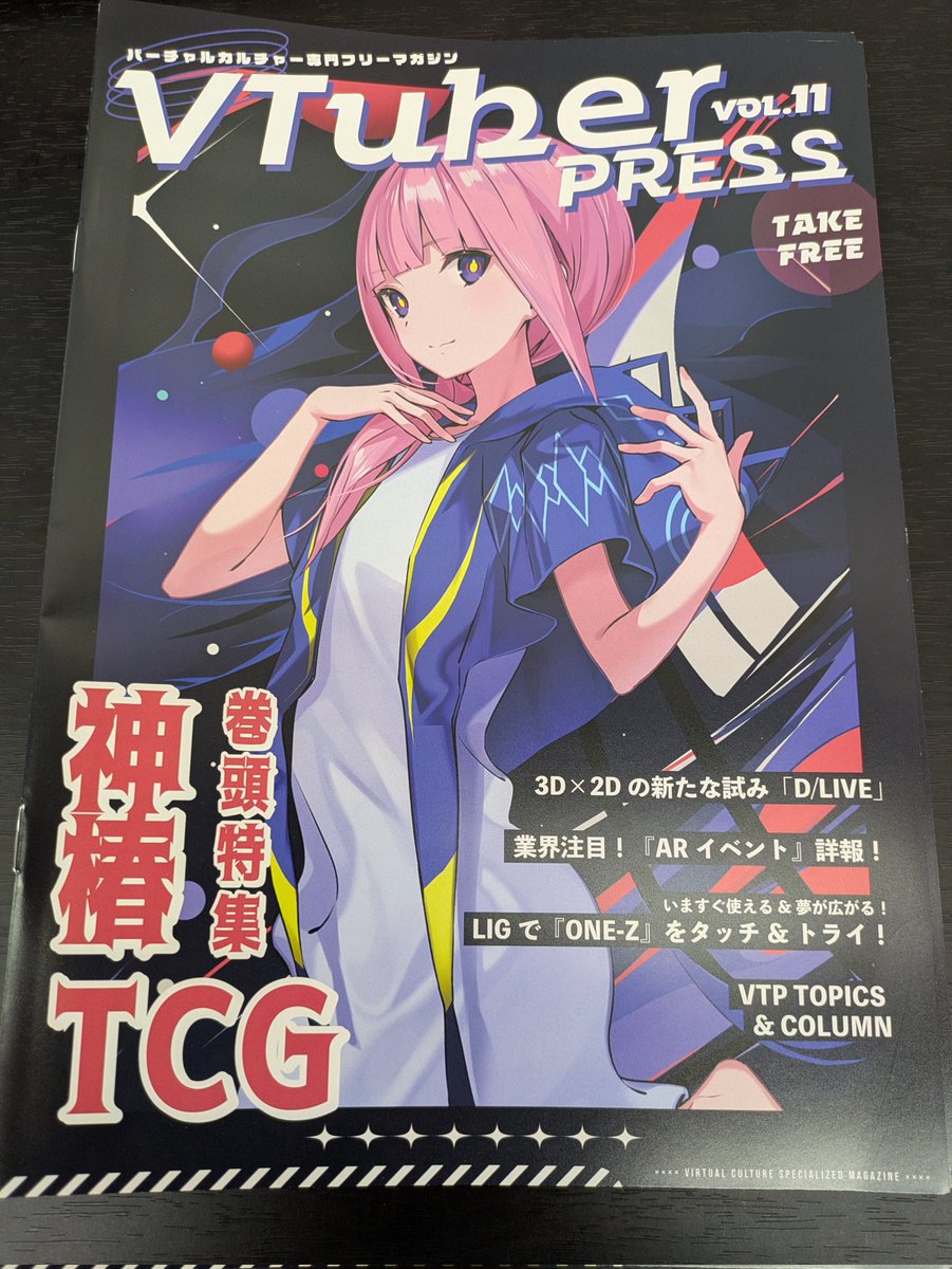 batoloco_mae's tweet photo. 【お知らせ】

"VTuberPRESS Vol.11" 配布開始しました🎉🎉

店頭にて無料配布しております‼️
ご来店お待ちしております‼️
#バトロコミニ前橋文京
#vtuber #vtuberPRESS https://t.co/f3po3JhJug