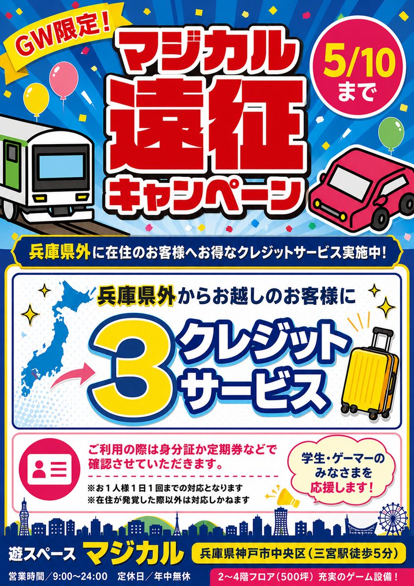 遊スペースマジカル tweet media