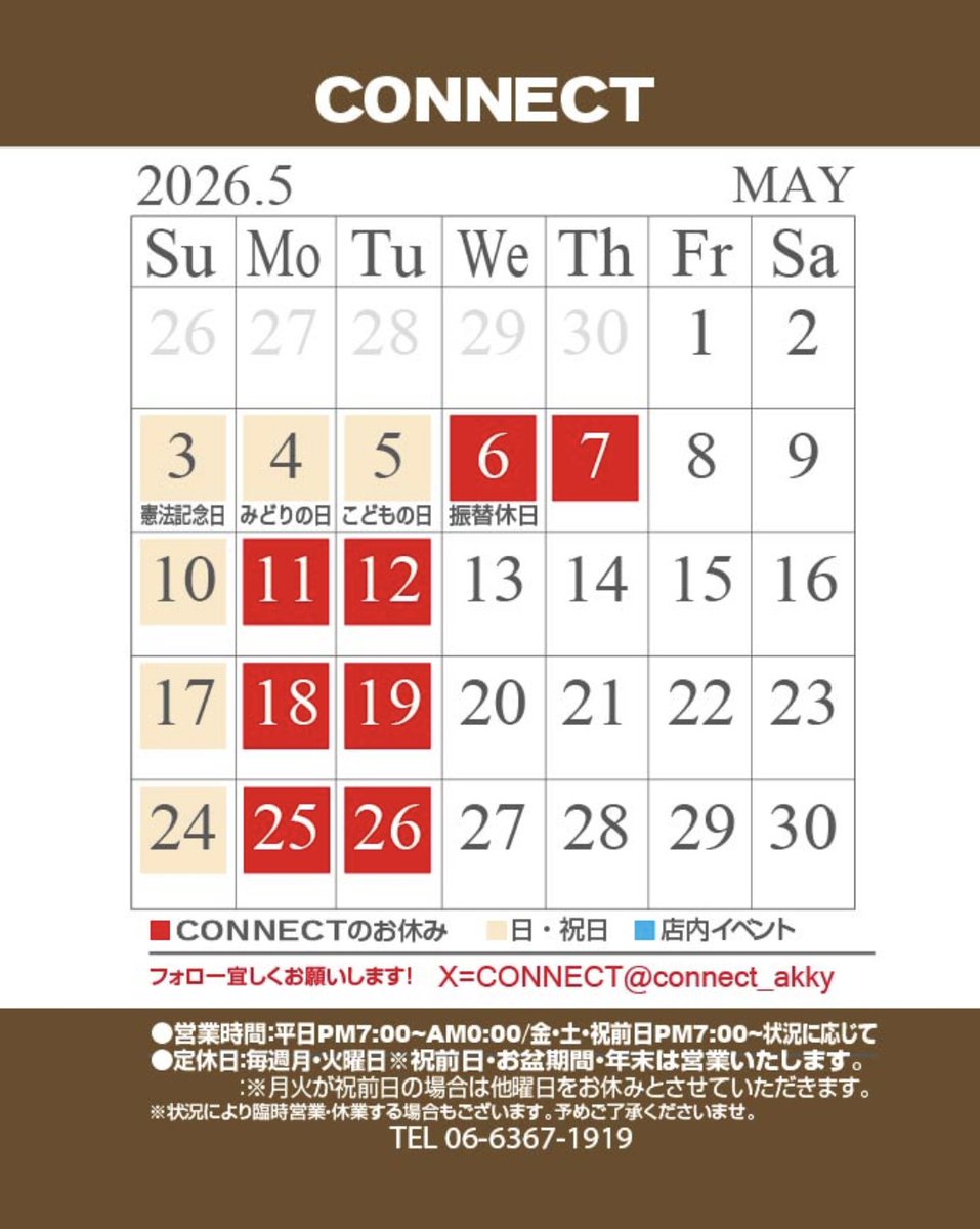 connect_akky's tweet photo. CONNECT5月営業予定

皆様いつもありがとうございます。
朝晩の気温差が激しい昨今、体調を崩されないようお気を付けくださいませ。

5月も皆様のご来店、スタッフ一同心よりお待ちしております。 https://t.co/cjN77QImBO