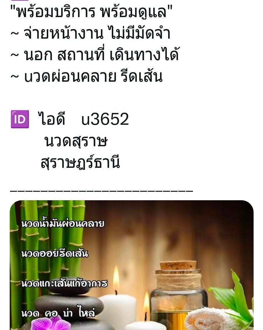 นวดสุราษฏร์ธานี นวดสุราษ tweet media