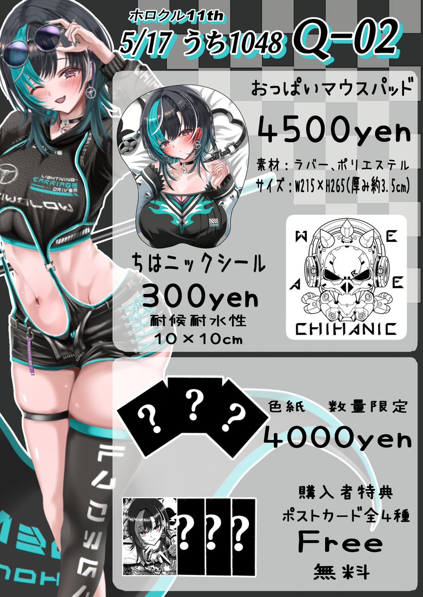 うち1048：ホロクル11th【Ｑ-０２】 tweet media