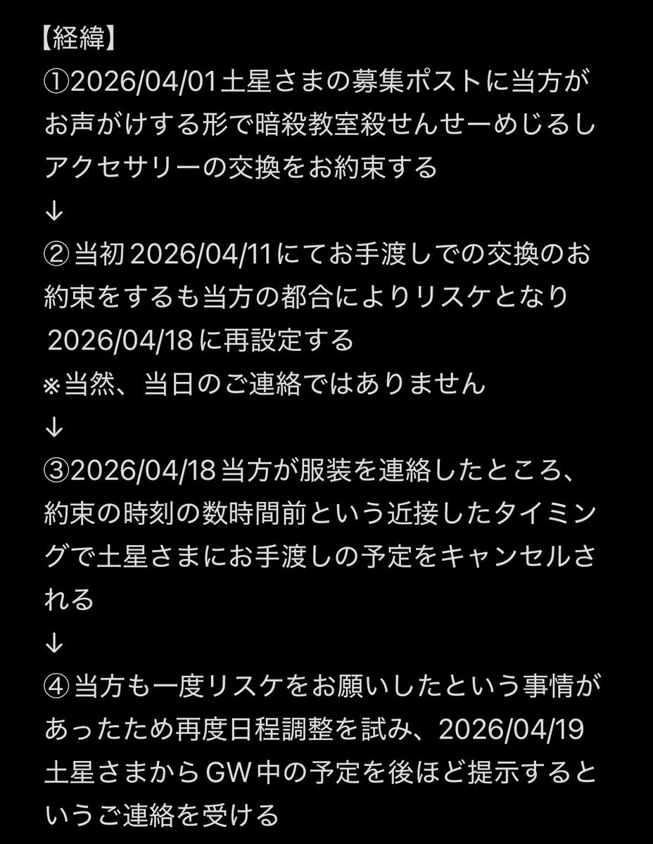 KoukaiyouU's tweet photo. ⚠️注意喚起⚠️

画像1の方(@zxlnx_i)とのお取引はお勧めいたしません。

めじるしアクセサリーの交換をドタキャンされ、理由もなく連絡が取れなくなりました。
※経緯は画像2-3

DMのスクショ防止措置や送信取消により証拠を残さないように動いている為、大変悪質です。

お気をつけください。 https://t.co/r4IiJ3R4eJ