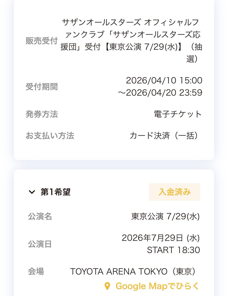 やっぱり母親のチケ運すごいわ
桑田佳祐さんソロコン当選👏