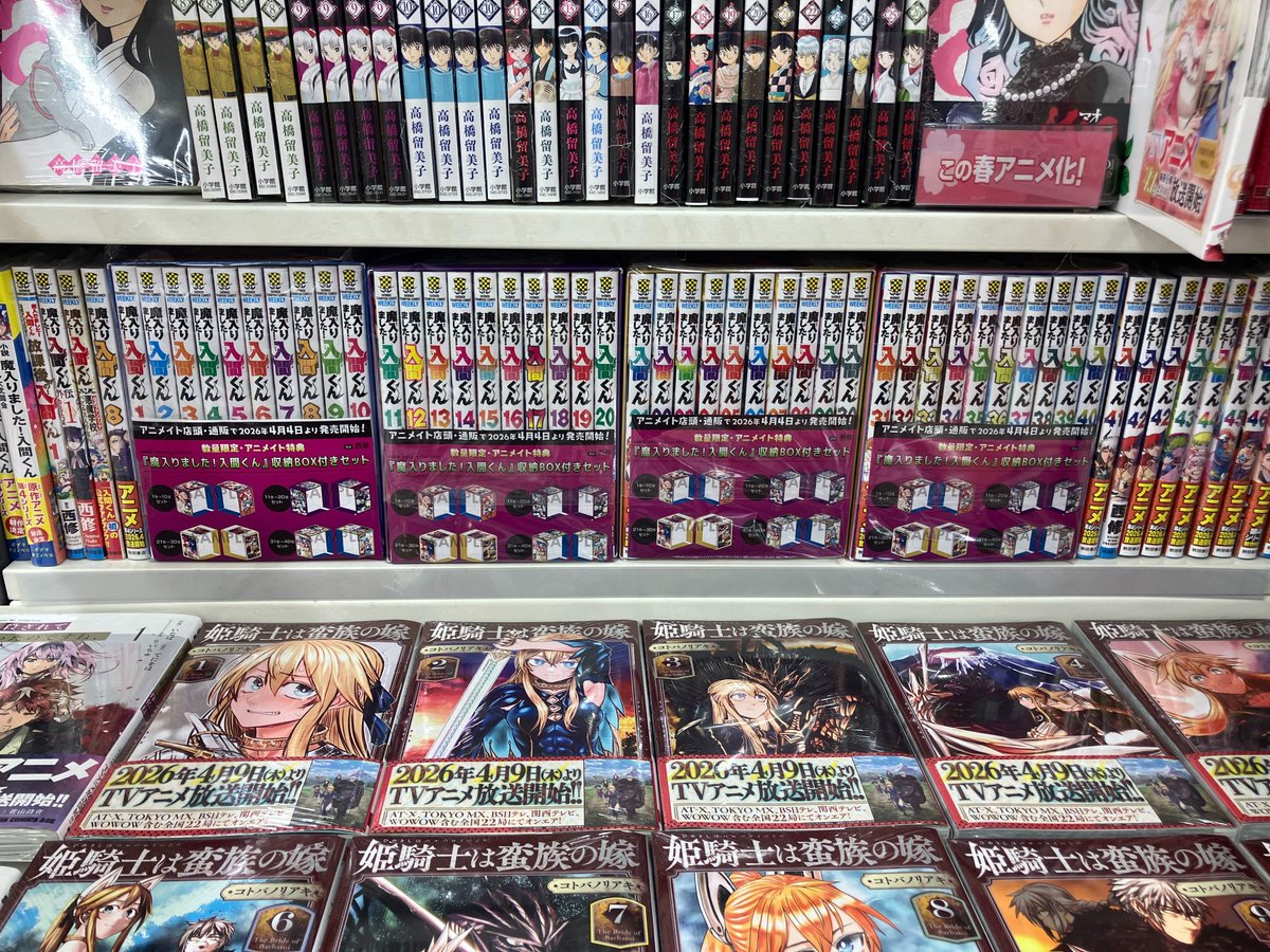 書籍おすすめ情報】 ＼数量限定！！／ アニメイト特典収納BOX付セット