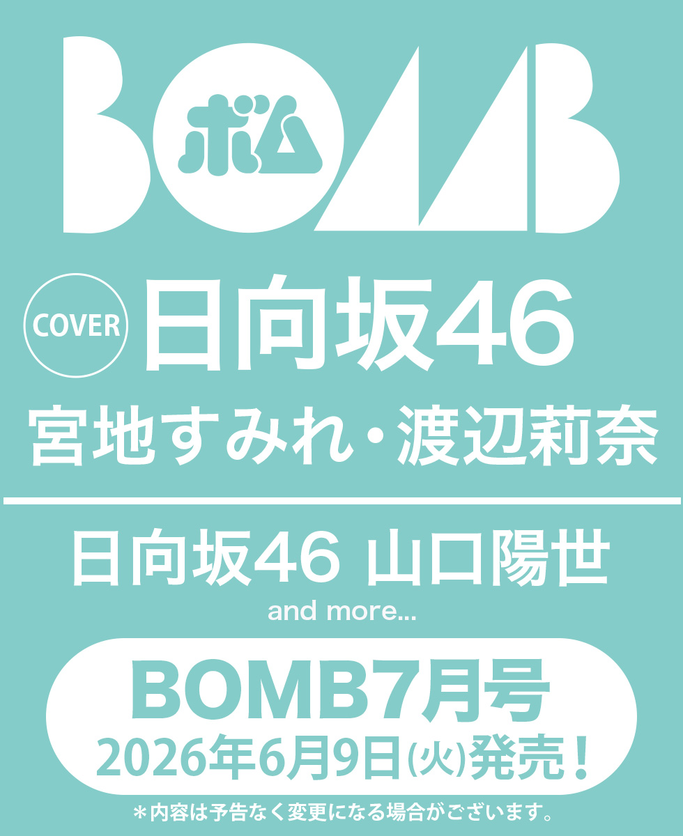 BOMB編集部 tweet media