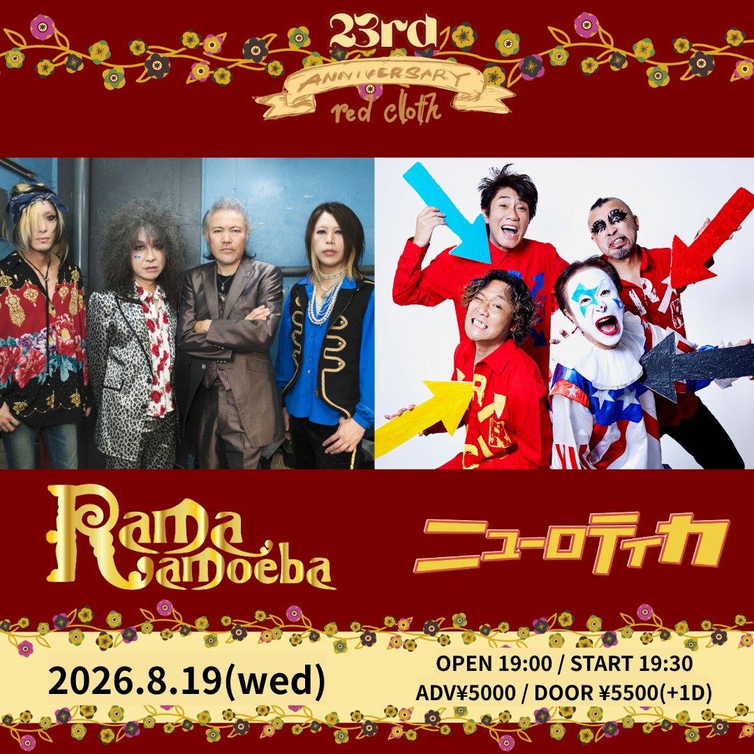 Rama Amoeba Official tweet media