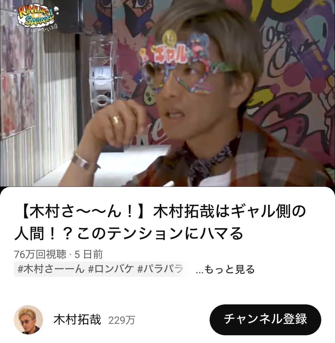 _seichama_'s tweet photo. ギャルカフェ10sion様
14周年おめでとうございます👱🏾‍♀️🌺🤟🏾
　　
キムタクとお揃い𝒀𝑨𝑩𝑨𝑰___
　　
 #ギャルメガネ
 #ギャルカフェ14th https://t.co/69kp7ZEJtL