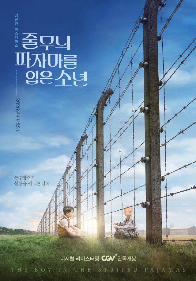 『縞模様のパジャマの少年』
韓国では初の劇場公開とのことで観に行ってみたが、最初に、英語なのかーってなってしまって、そのままの気持ちで終わりまで…。