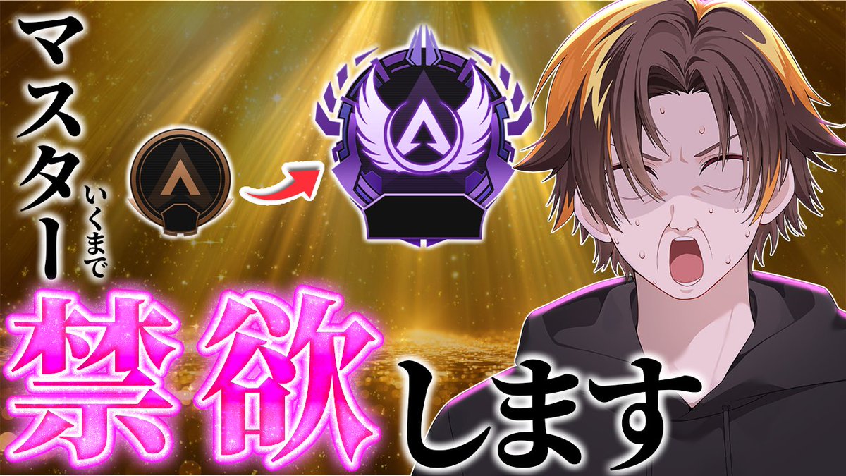 よっくんページ ほんとに最終回 #apex