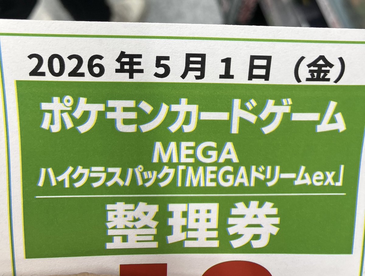 ヨドバシ 人気ポケカ 販売情報❗】 🏢千葉 ✓MEGAドリームex BOX販売