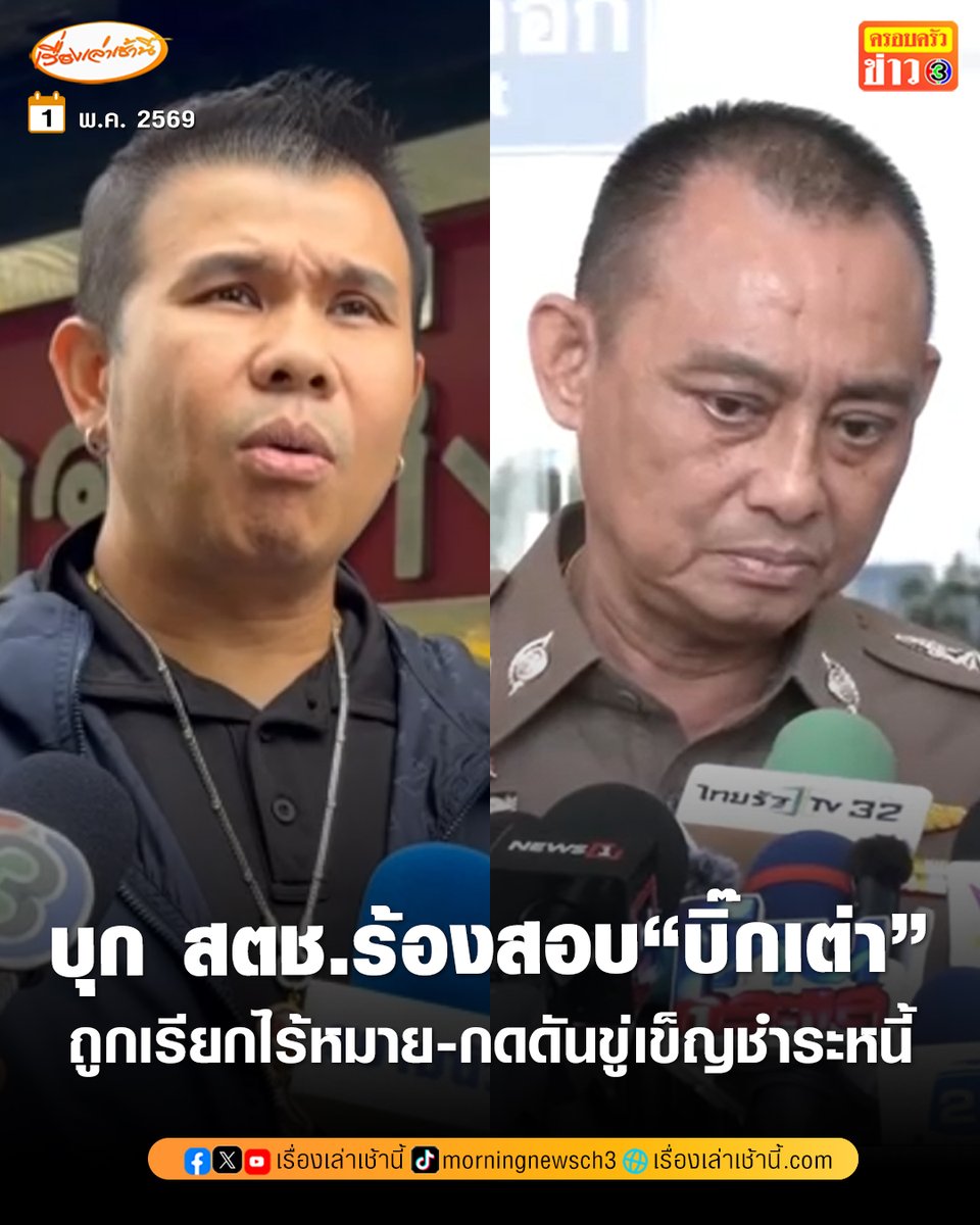 เรื่องเล่าเช้านี้ tweet media