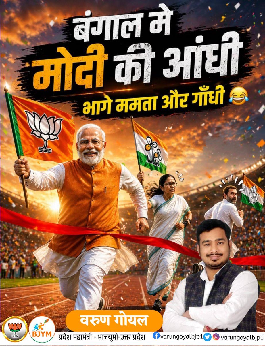 VarunGoyalbjp1's tweet image. बंगाल में मोदी की आंधी, भागे ममता और गांधी 😂

#ᴠɪʀᴀʟᴘᴏsᴛ #viralreeĺs #trendingpost #bjp #narendramodi