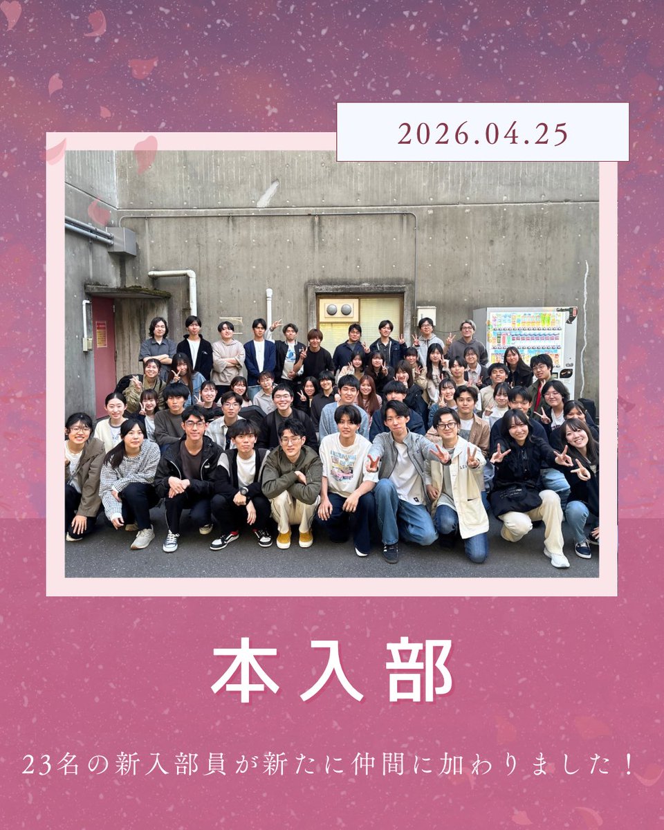 TUSWind's tweet photo. 4/25(土)に、新たに23名の新入部員を迎えました✨
これで3学年合わせて、総勢59���となりました！
これから新体制での活動がスタートします🎶
より良い演奏をお届けできるよう、精一杯頑張���ていきますので、今後とも応援よろしくお願いします！

#東京理科大学i部体育局吹奏楽部 
#吹奏楽部
#新入部員 https://t.co/7N5DTkjxFU