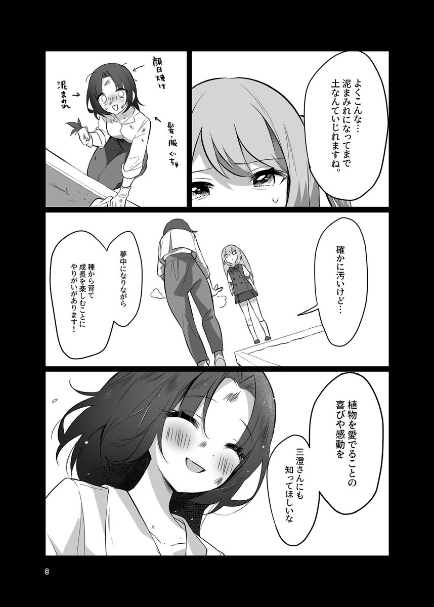 キレながら告白する女の子の話
(3/7) 