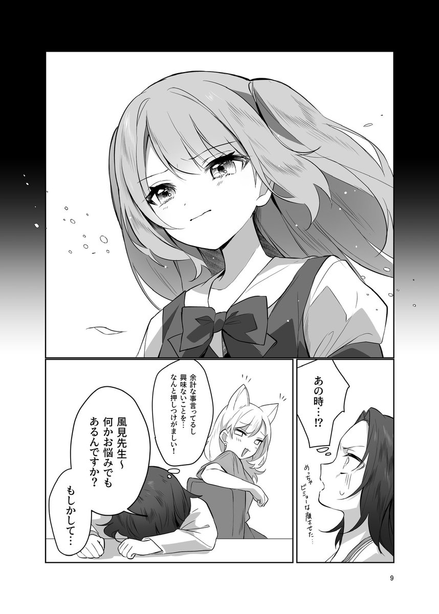 キレながら告白する女の子の話
(3/7) 