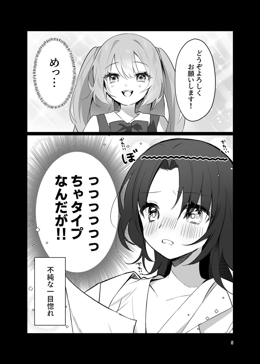 キレながら告白する女の子の話
(2/7) 