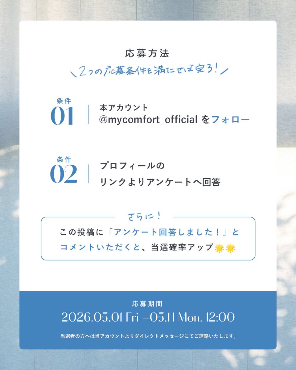 【公式】MyComfort(マイコンフォート) tweet media