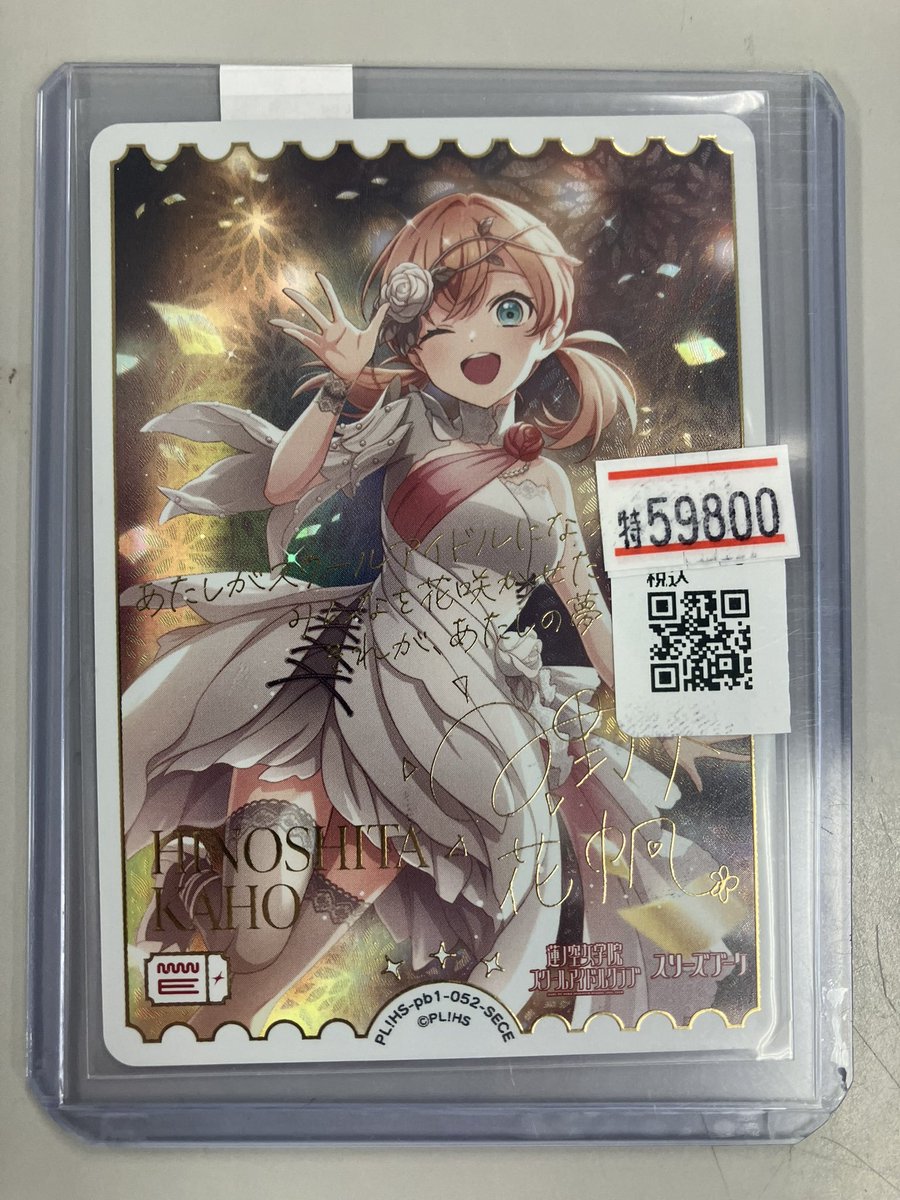ヴァイスシュヴァルツ　優勝賞 H.S.C.T☆日野下花帆 未開封　セット　PR ラブライブカードゲーム 「日野下花帆 SECE」 入荷しました！