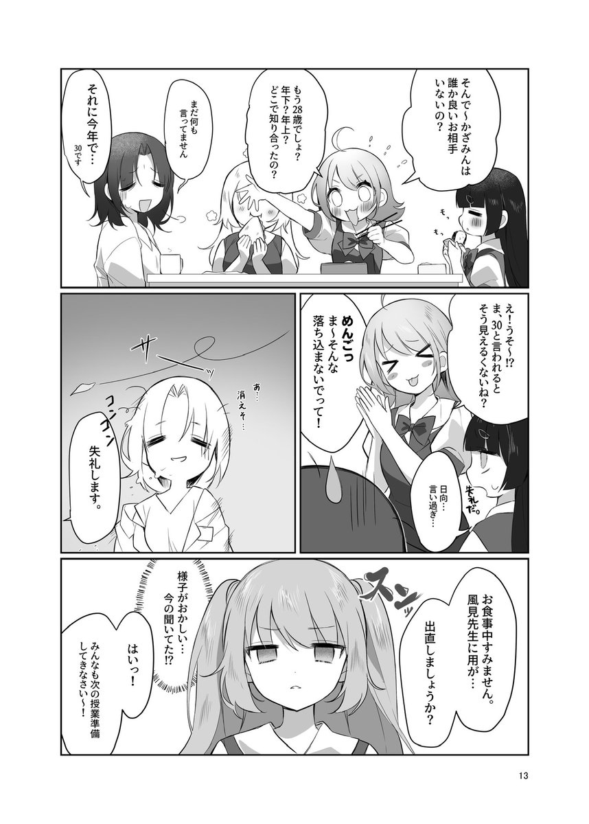 キレながら告白する女の子の話
(4/7) 