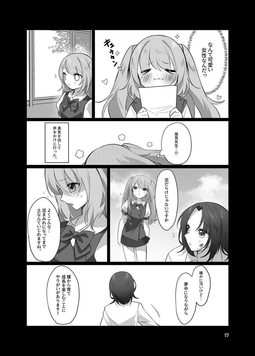 キレながら告白する女の子の話
(5/7) 