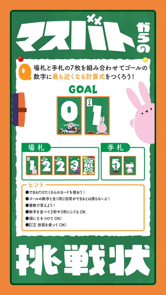 マスバト + - × ÷🐇 tweet media
