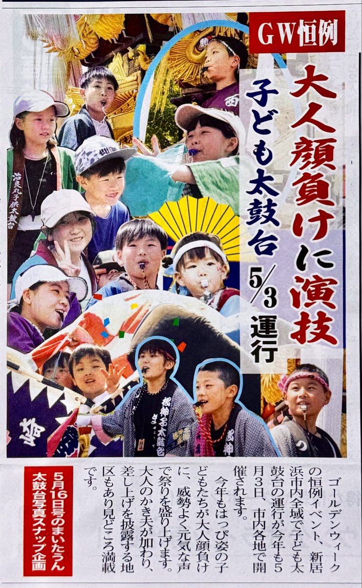 mako2627's tweet photo. 「大人顔負けに演技」子ども太鼓台5/3運行✨  #新居浜太鼓祭り

※まいたうん5/2号より https://t.co/Yj4HWhqz9P