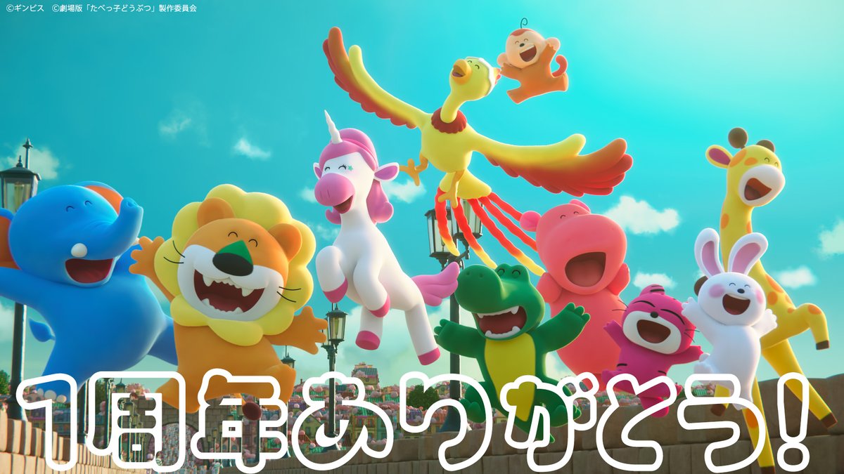 『たべっ子どうぶつ THE MOVIE』公式 tweet media