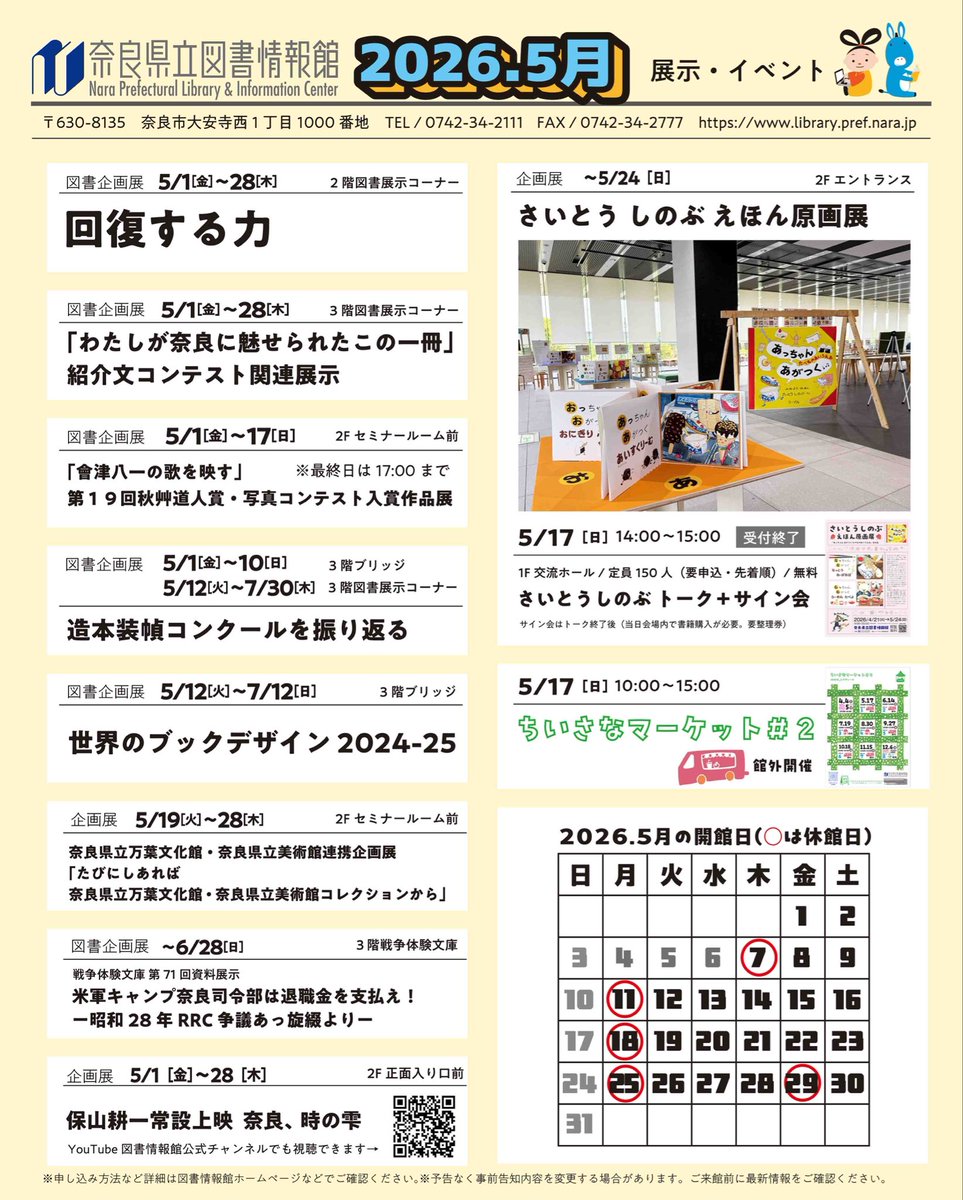 奈良県立図書情報館 tweet media