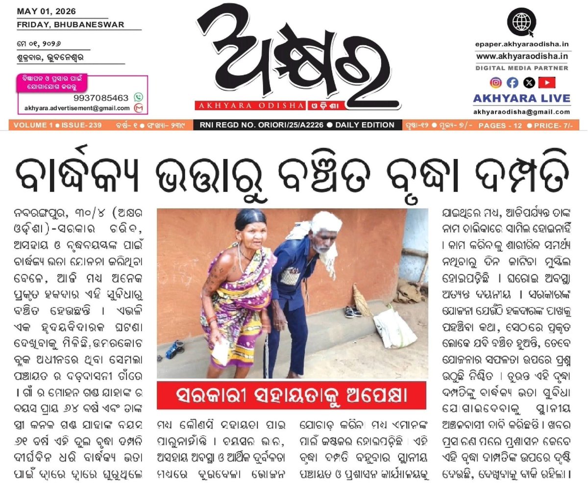 Kshirasindhu Sagaria social activist tweet media