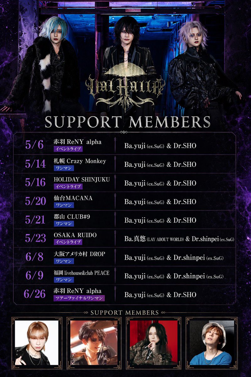 【5/6〜6/26 VALHALLA SUPPORT MEMBER】 Ba.真悠（LAY ABOUT WORLD) Ba.yuji（ex ...