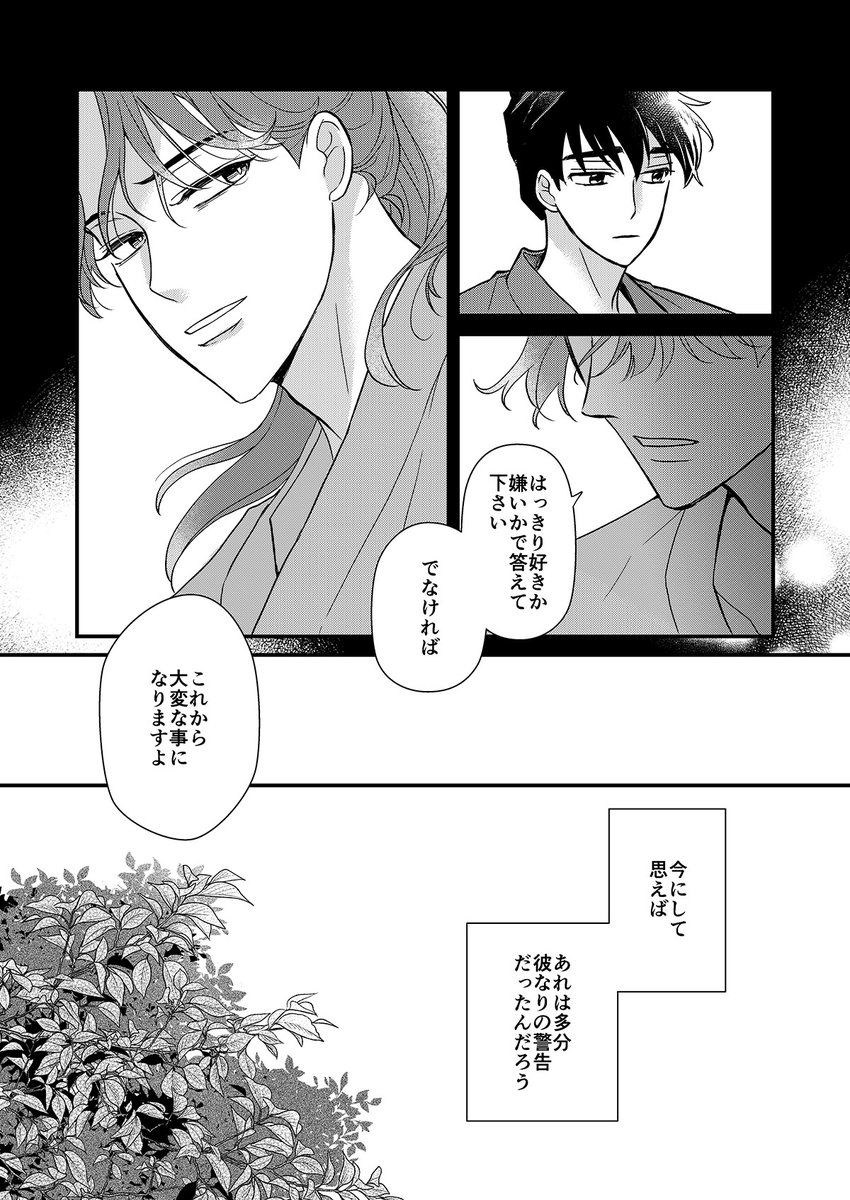 すったもんだ利土新刊「私を好きだと言ったくせに」(2/4) 