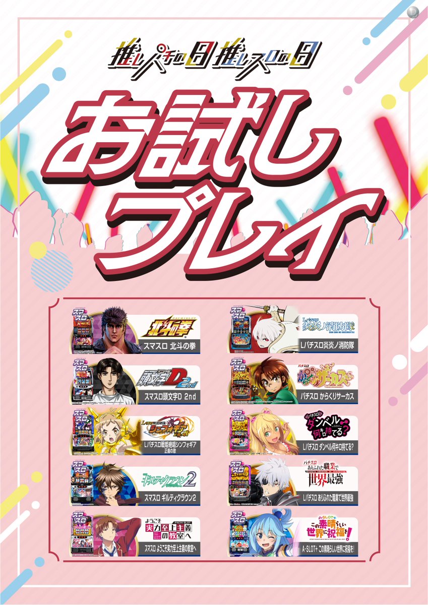 ダイナム栃木さくら店〜Since.2010.9.23 tweet media