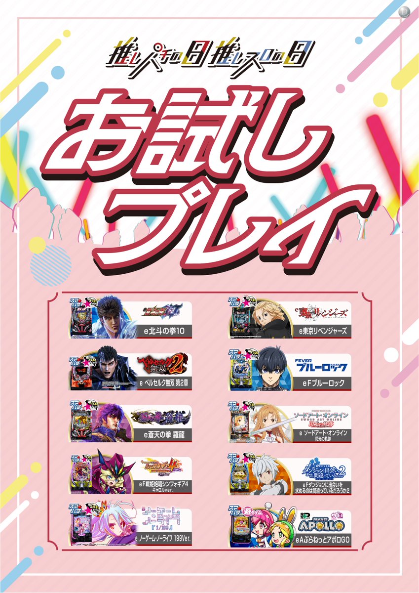 ダイナム栃木さくら店〜Since.2010.9.23 tweet media