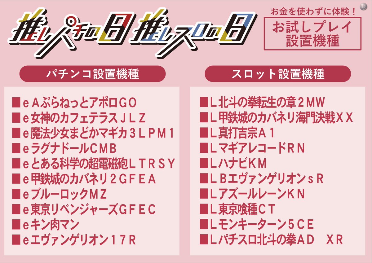ダイナム山口防府店 tweet media