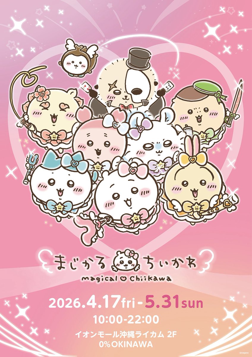 ちいかわグッズ公式 (@chiikawa_kouhou) / Posts / X