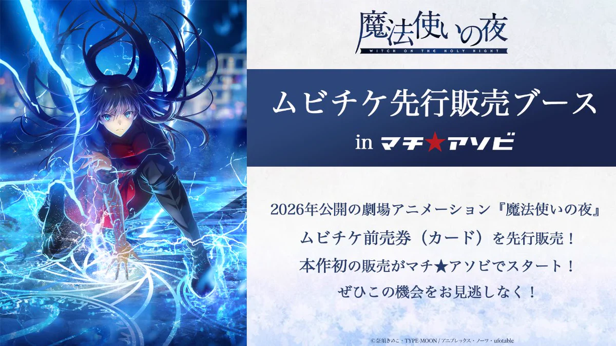 マチ☆アソビ on X: 