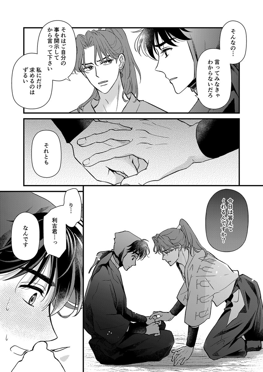 すったもんだ利土新刊「私を好きだと言ったくせに」(3/4) 