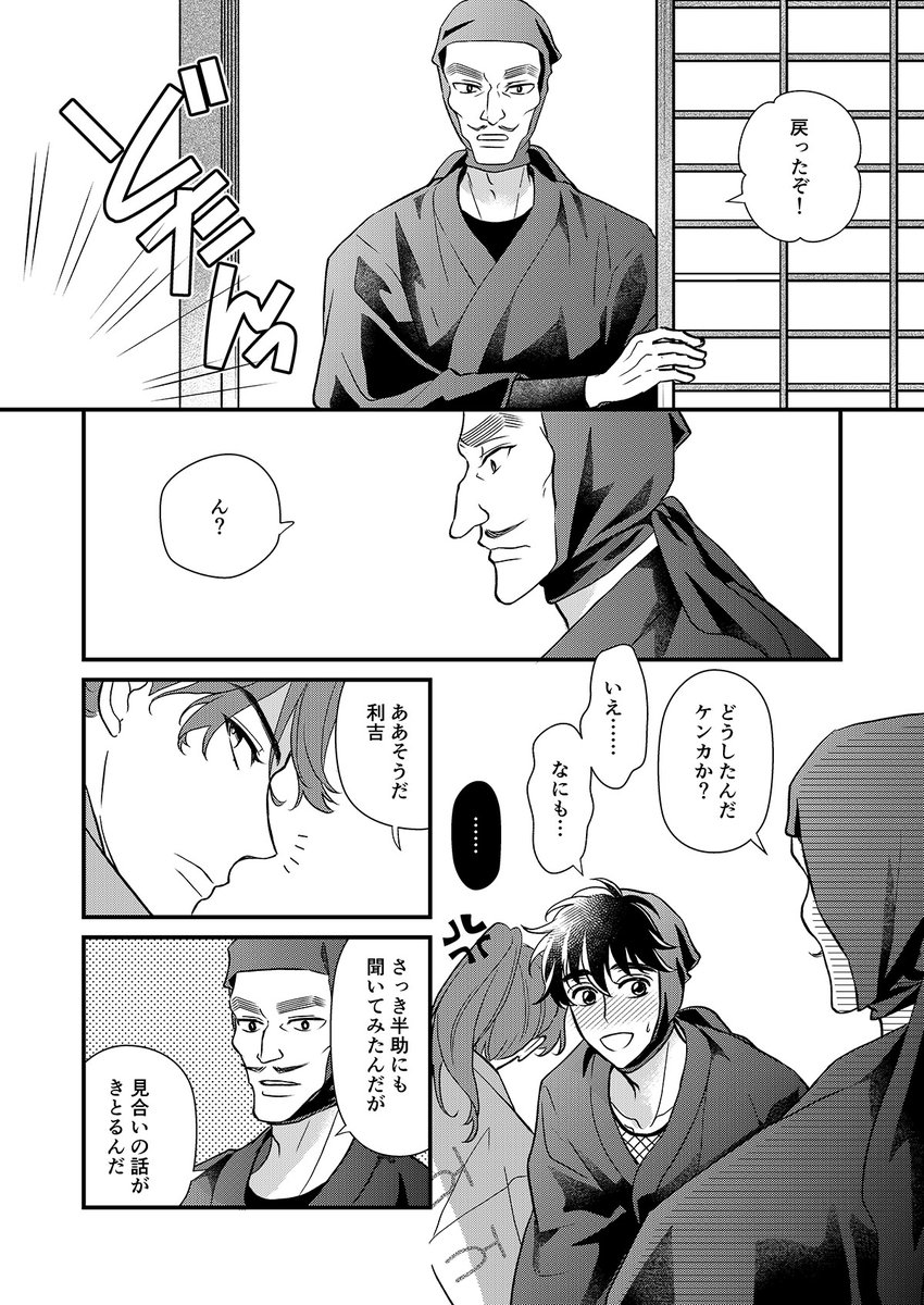 すったもんだ利土新刊「私を好きだと言ったくせに」(3/4) 